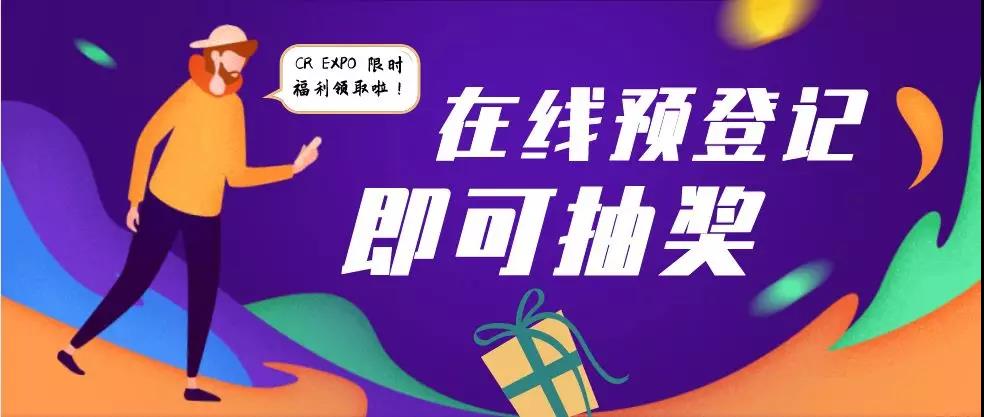 福祉展預登記