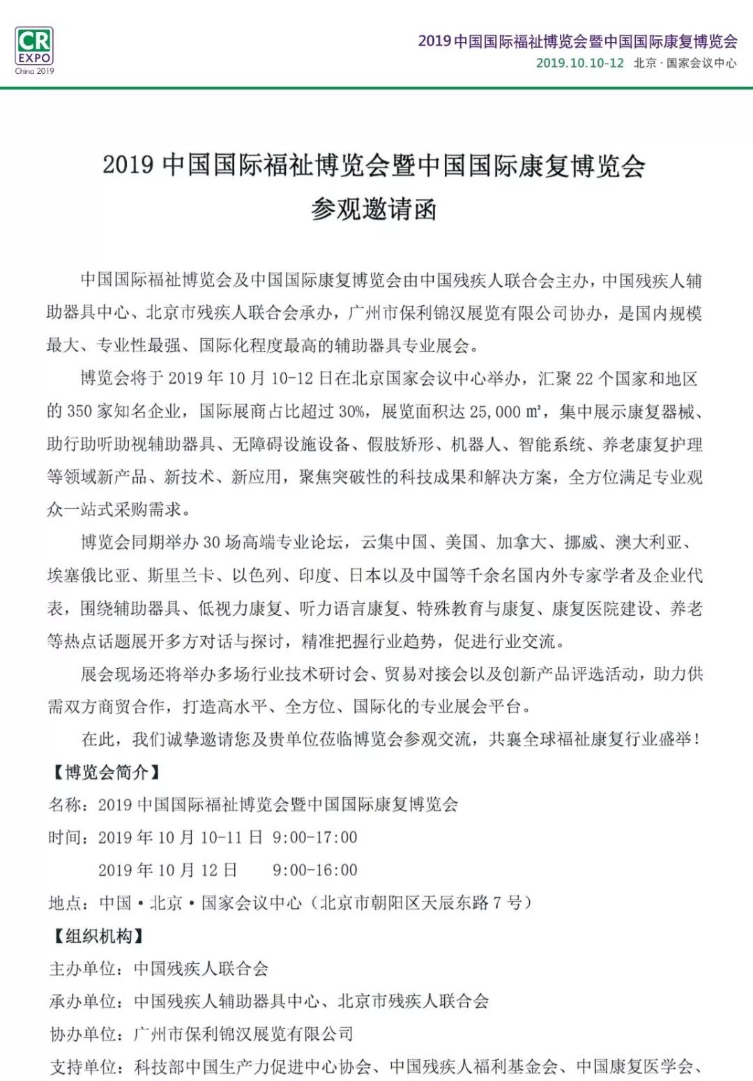 福祉展邀請函