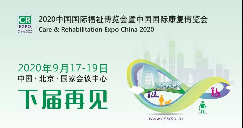 福祉博覽會
