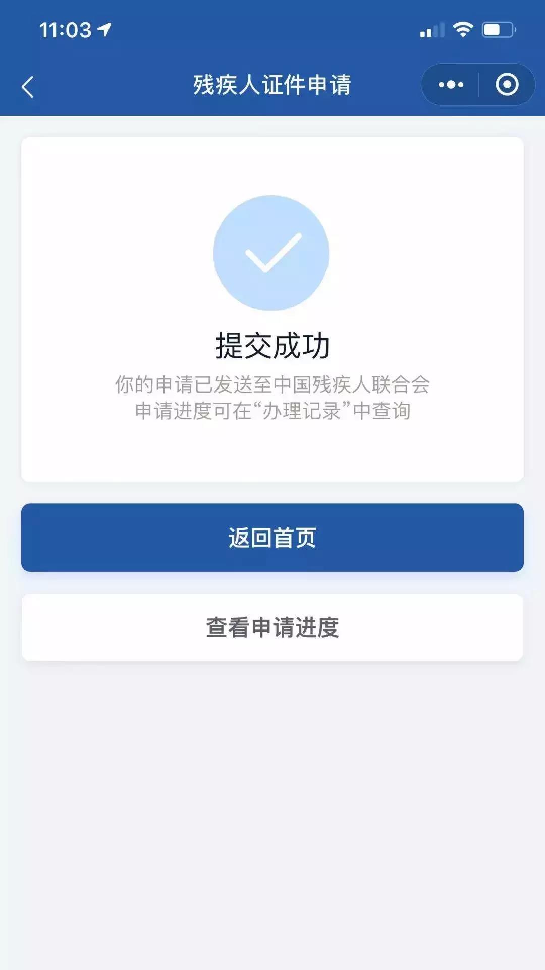殘疾人補貼