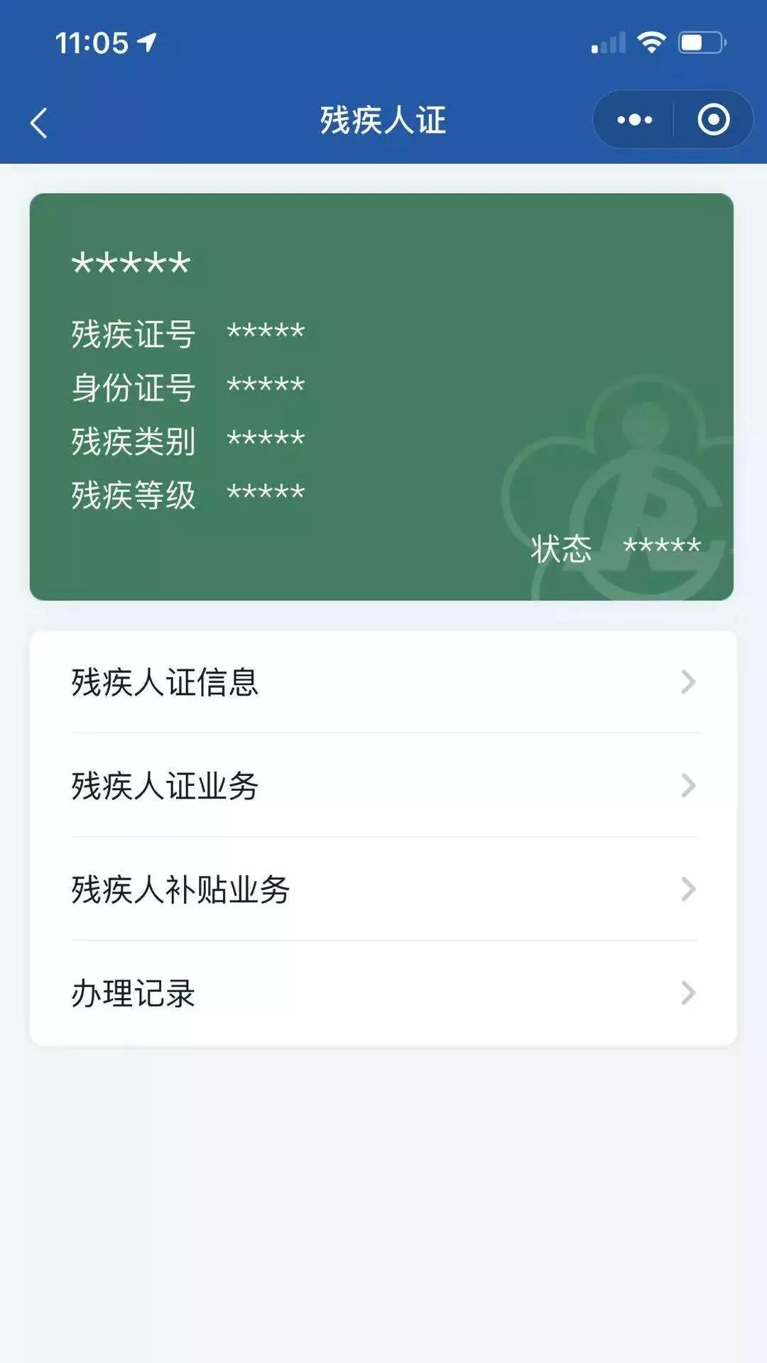 殘疾人補貼