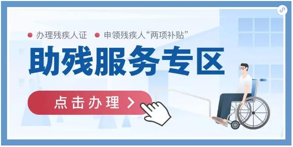 殘疾人補貼