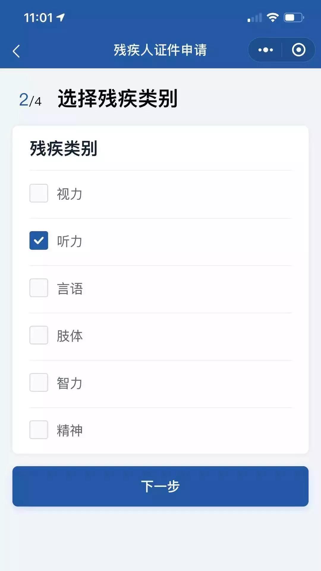 殘疾人補貼