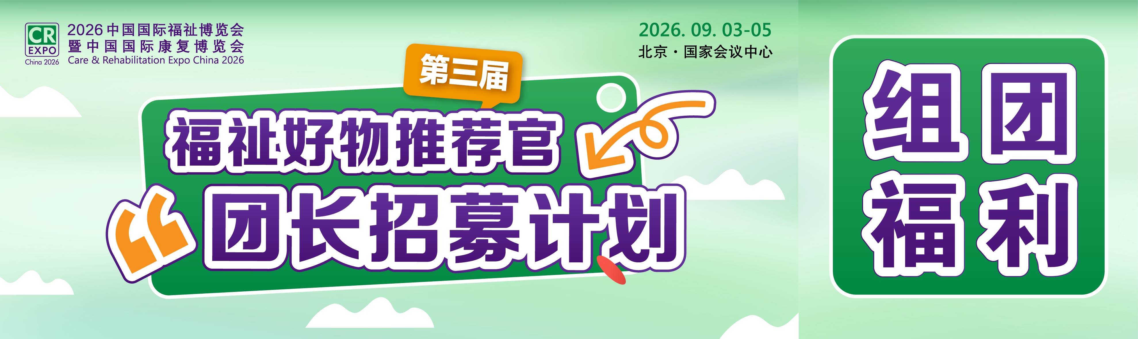 最高3000元團長激勵！第三屆「福祉好物推薦官」團長招募正式開啟！