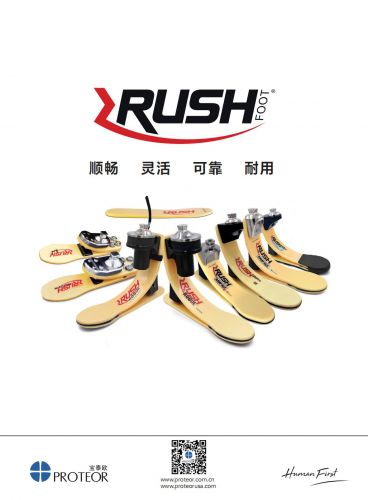 RUSH-玻纖復(fù)合材料腳板系列