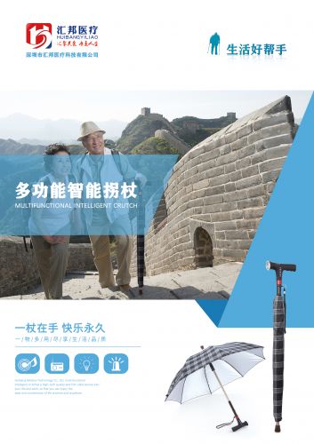 智能拐杖