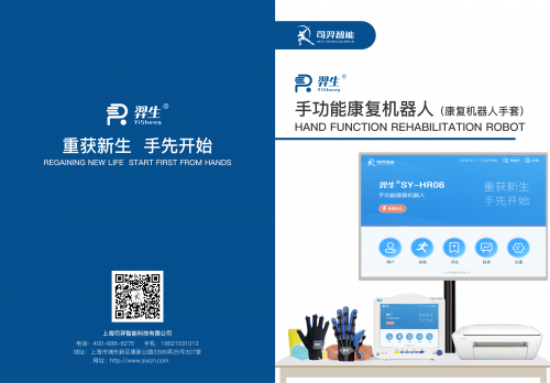YISHENG  Rehabilitation Robot Gloves Series