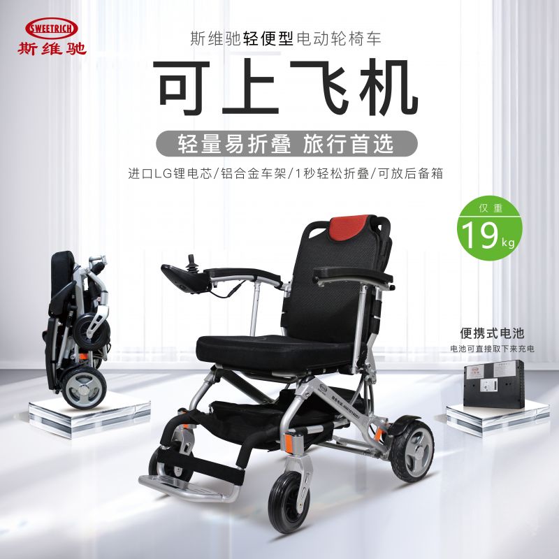 電動輪椅車-