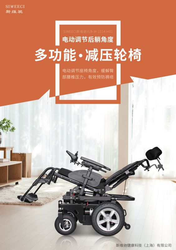 電動輪椅車-