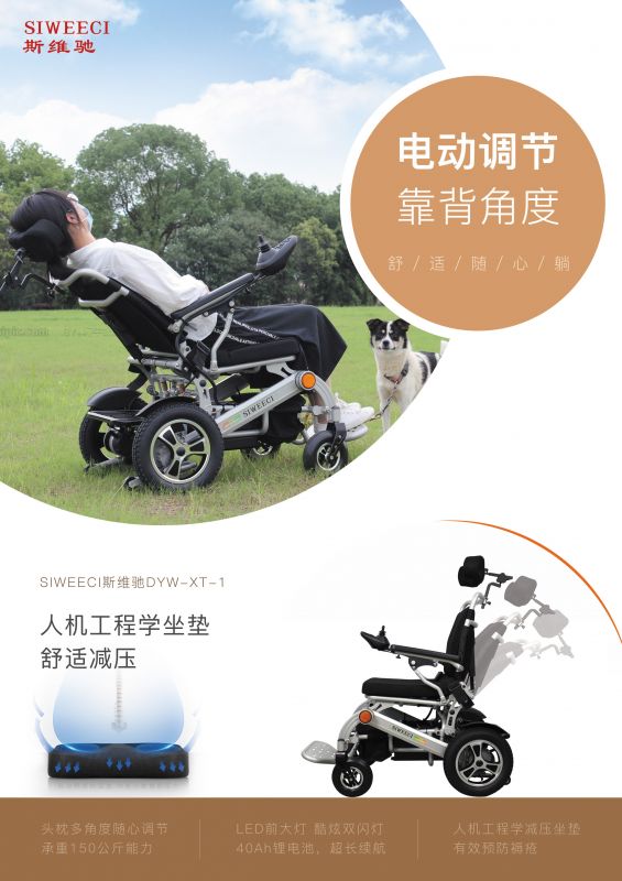 電動輪椅車-