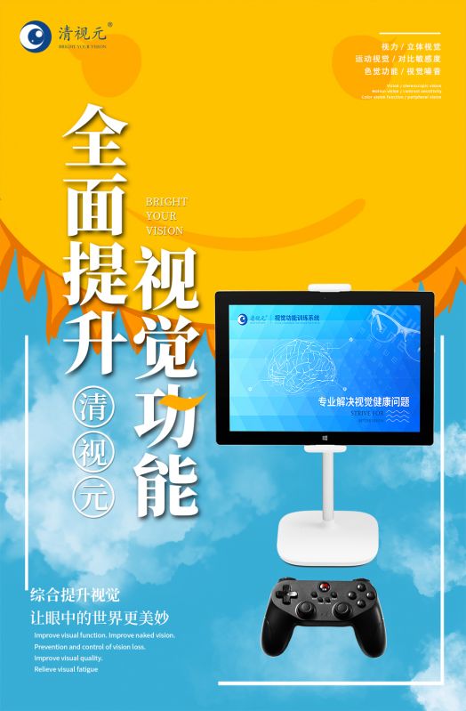 Qingshiyuan Visual Function Traning System-
