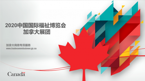 加拿大展團(tuán)展商列表