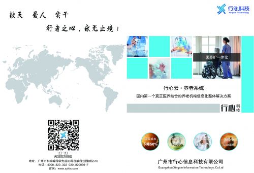 智慧養(yǎng)老