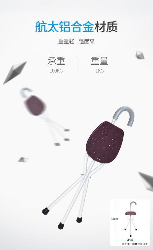 鋁合金手杖凳-