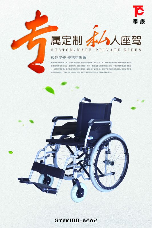 手動輪椅車SYIV100-12A2-