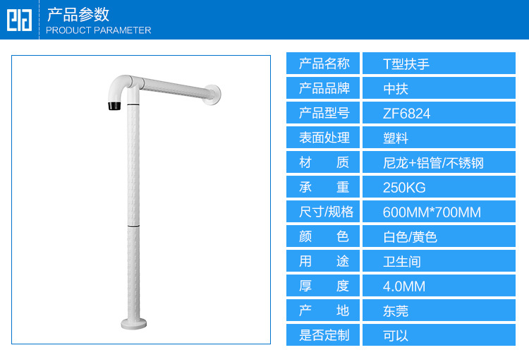 T型扶手