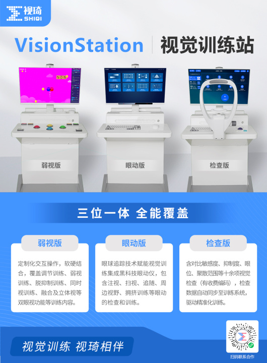 VISIONSTATION