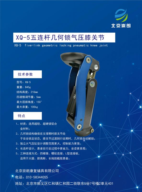 Geometric locking air pressure knee joint-
