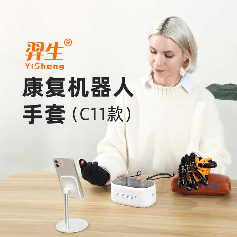 羿生手功能康復(fù)機(jī)器人C11