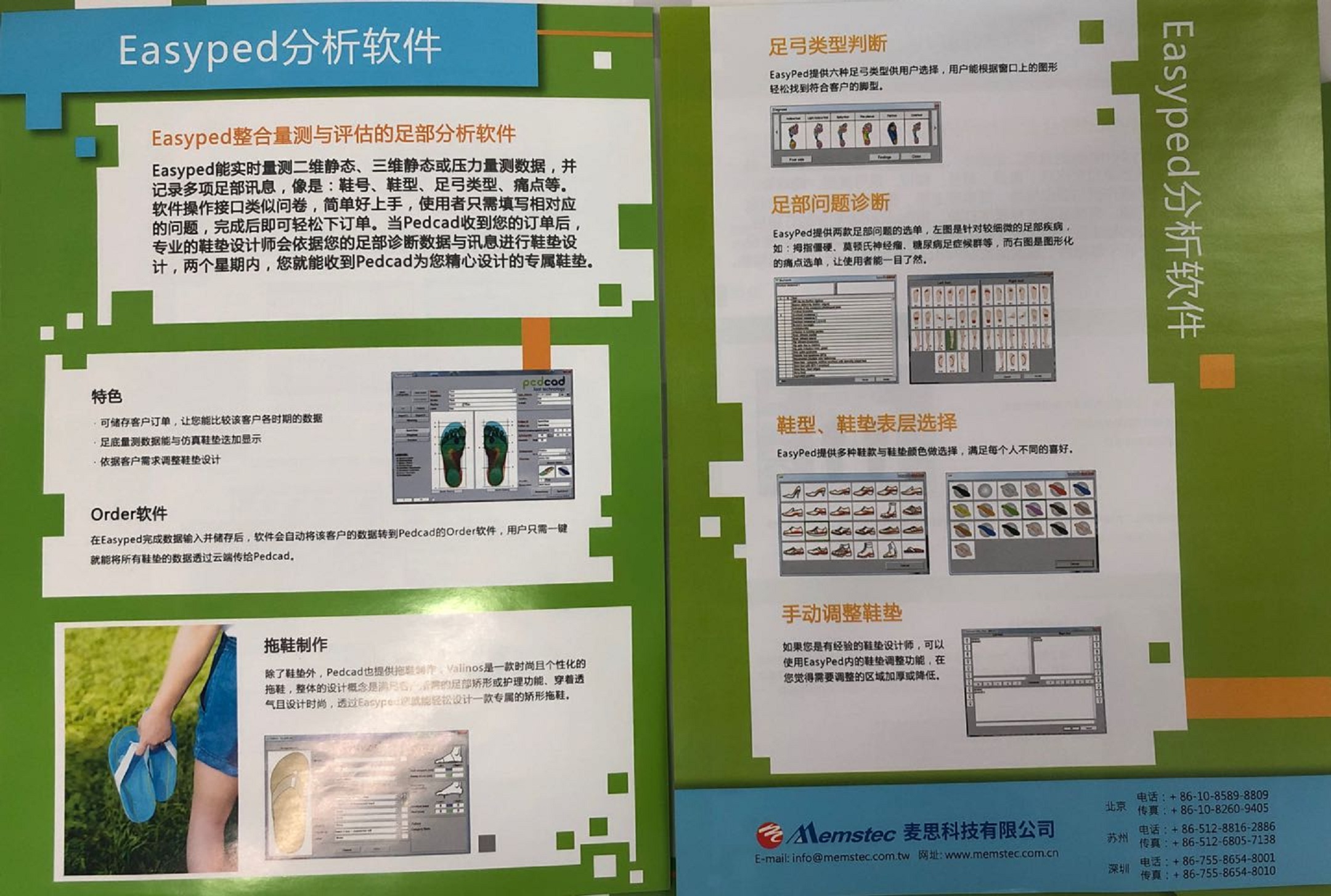 Easyped分析軟體