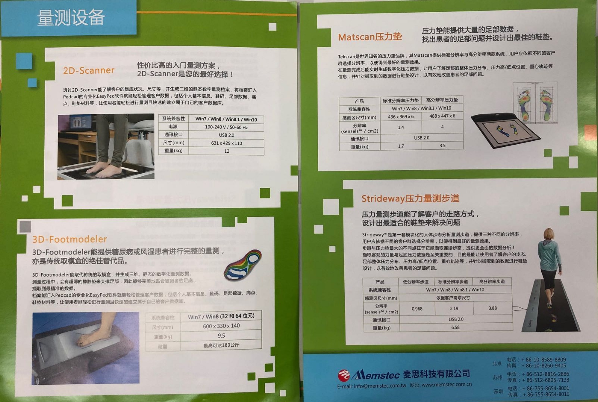 量測設(shè)備