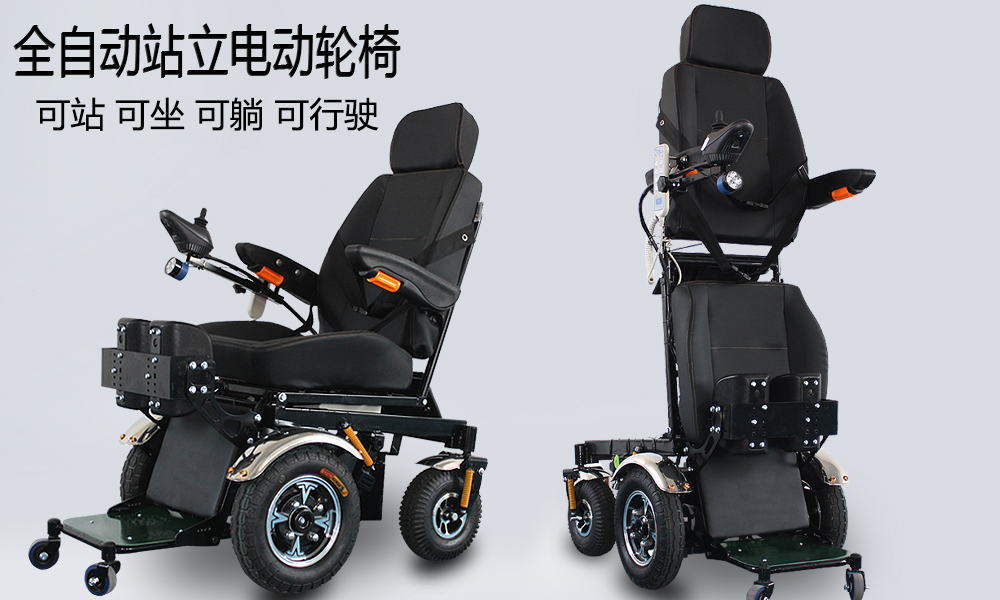 前驅(qū)全自動(dòng)站立輪椅