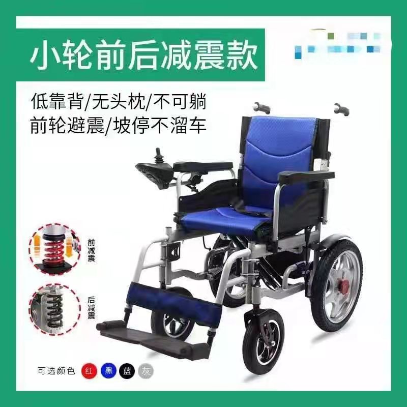 電動輪椅