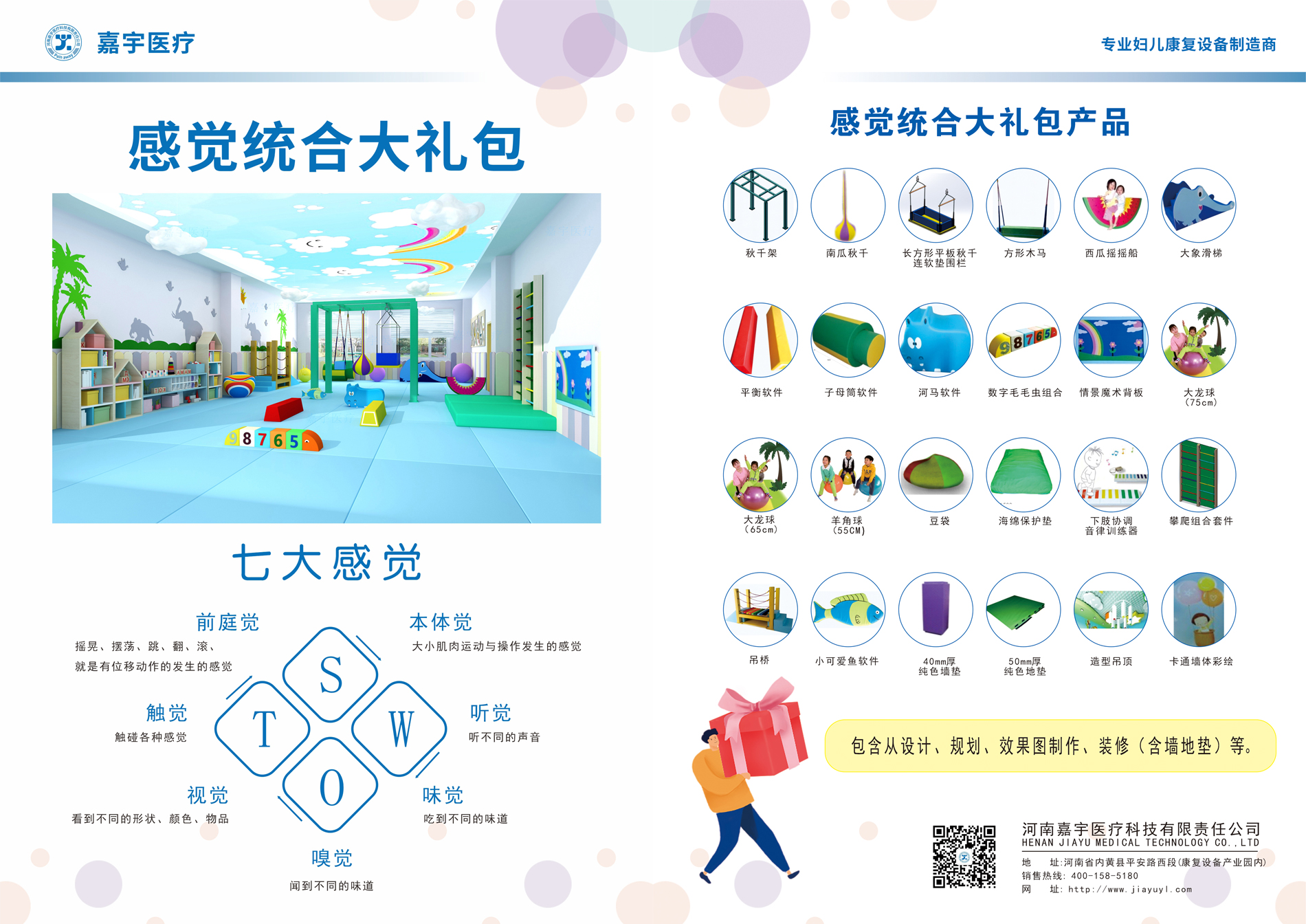 多感官訓(xùn)練室大禮包、產(chǎn)后大禮包、感覺統(tǒng)合大禮包、水療大禮包