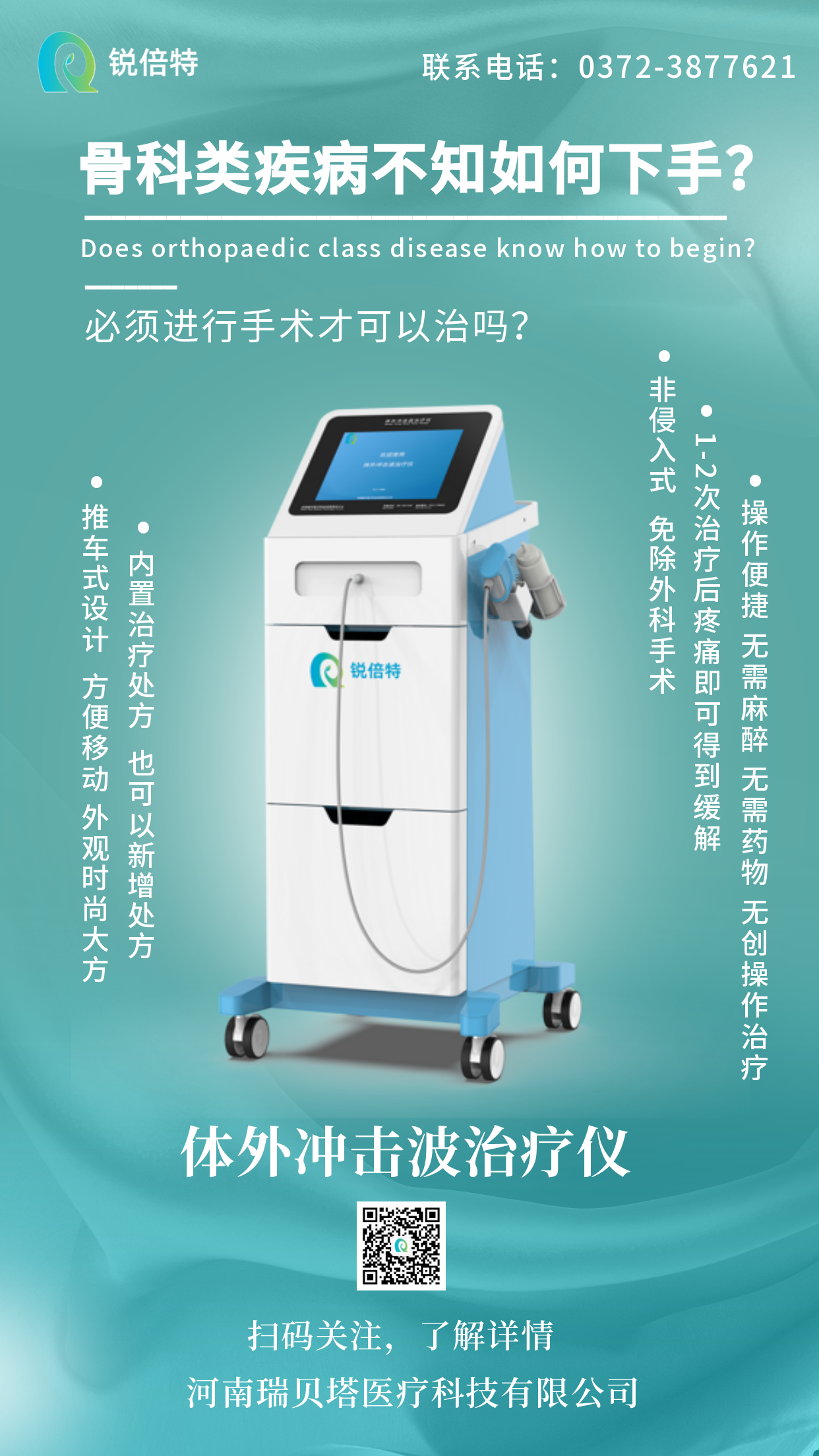 體外沖擊波治療儀