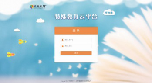 區(qū)域版特殊教育云平臺-