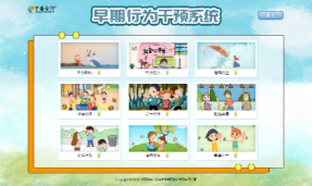 早期行為干預系統(tǒng)-