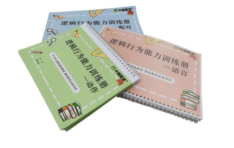 邏輯行為能力訓(xùn)練冊-