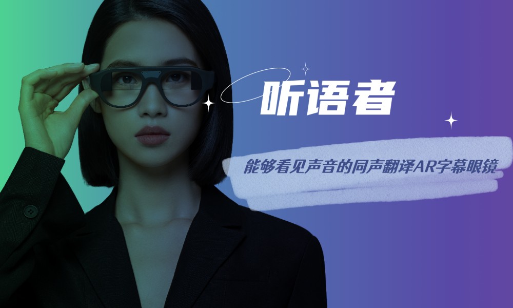 聽語者