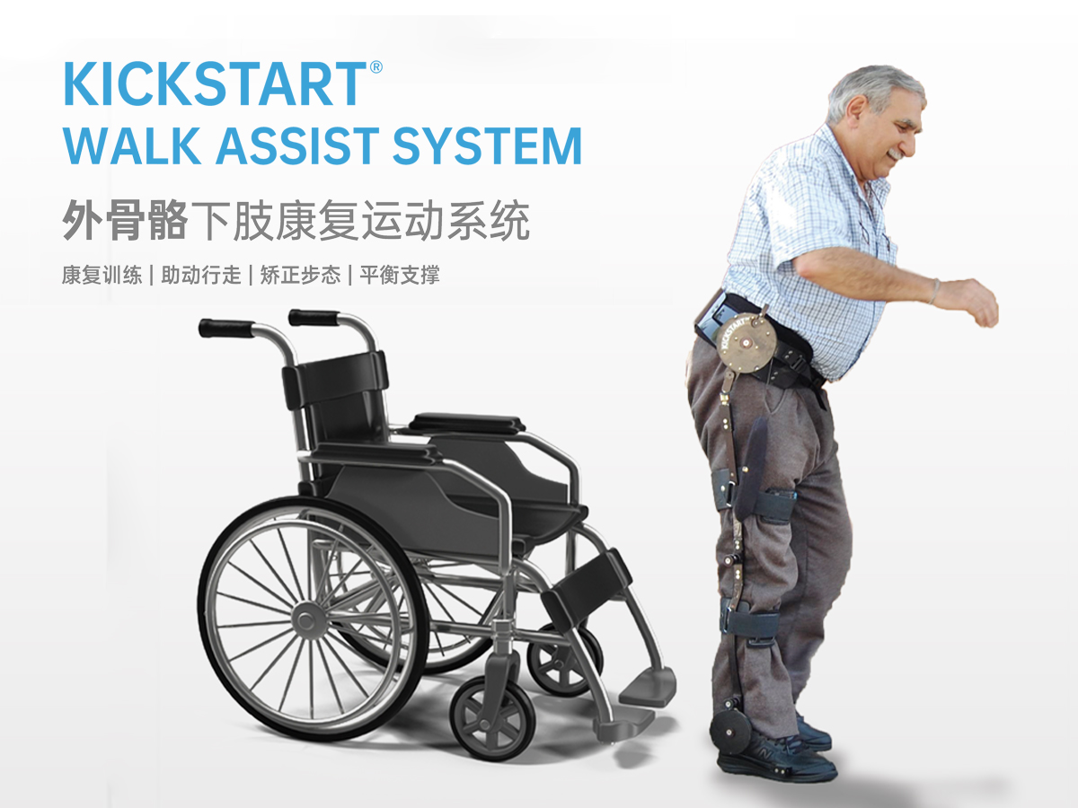 奕行&reg;Kickstar外骨骼下肢康復運動系統(tǒng)醫(yī)院款