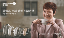 傲諾瓦 聲躍&middot;清 藍(lán)牙智能助聽(tīng)器