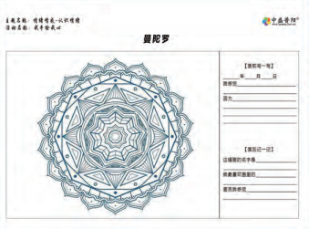繪畫心理評(píng)估與干預(yù)工具包-