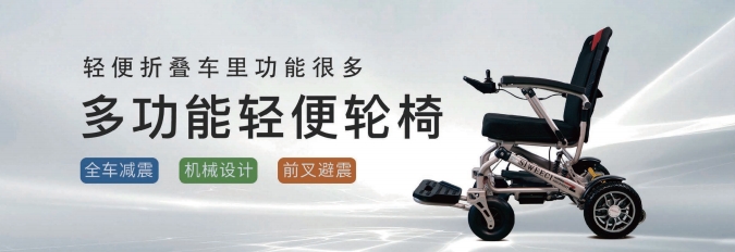 輕便越野減震輪椅