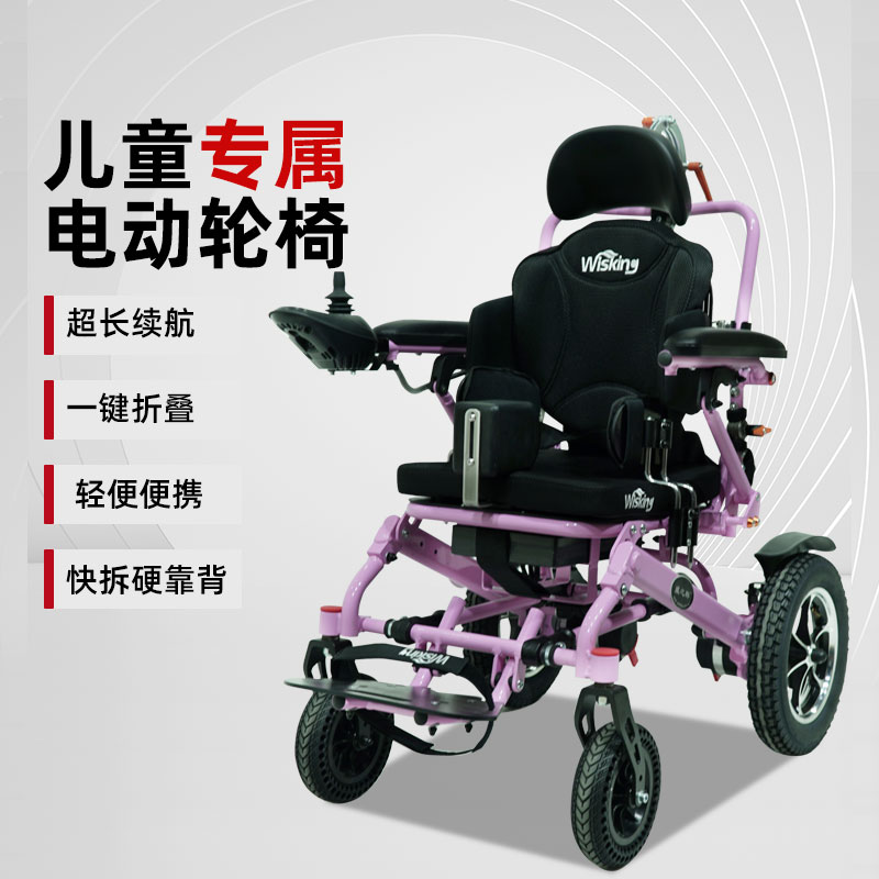 威之群兒童款電動(dòng)折疊輪椅