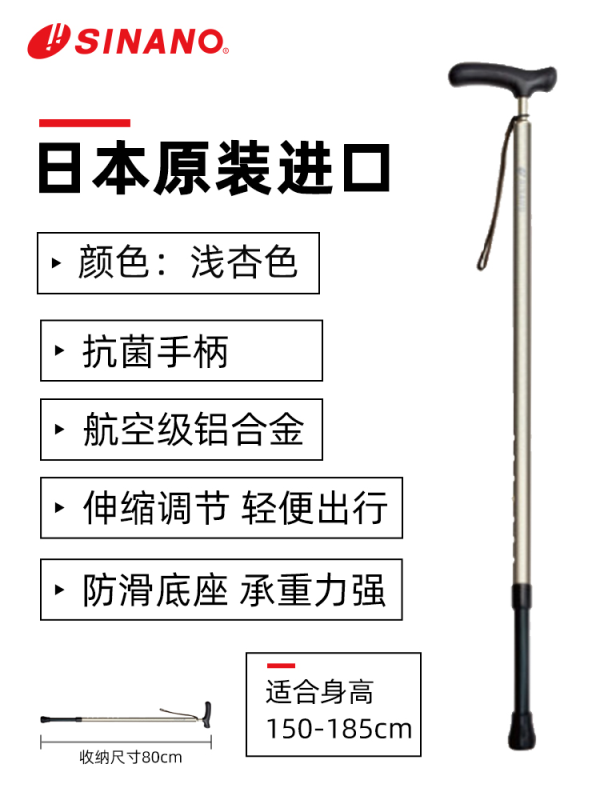 日本進口SINANO伸縮加粗款老人拐杖-米白色-