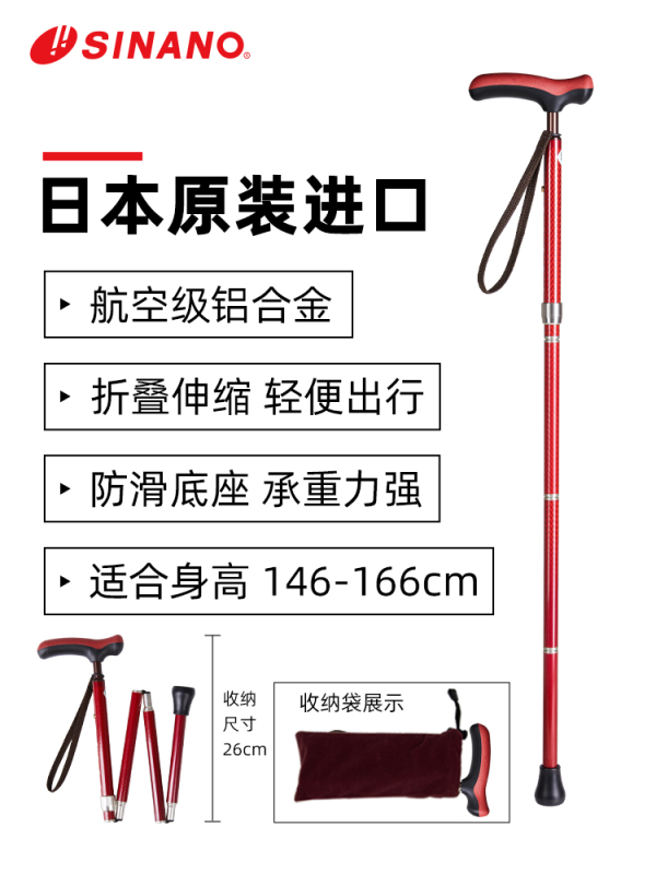 日本進口SINANO折疊老人拐杖-酒紅色-