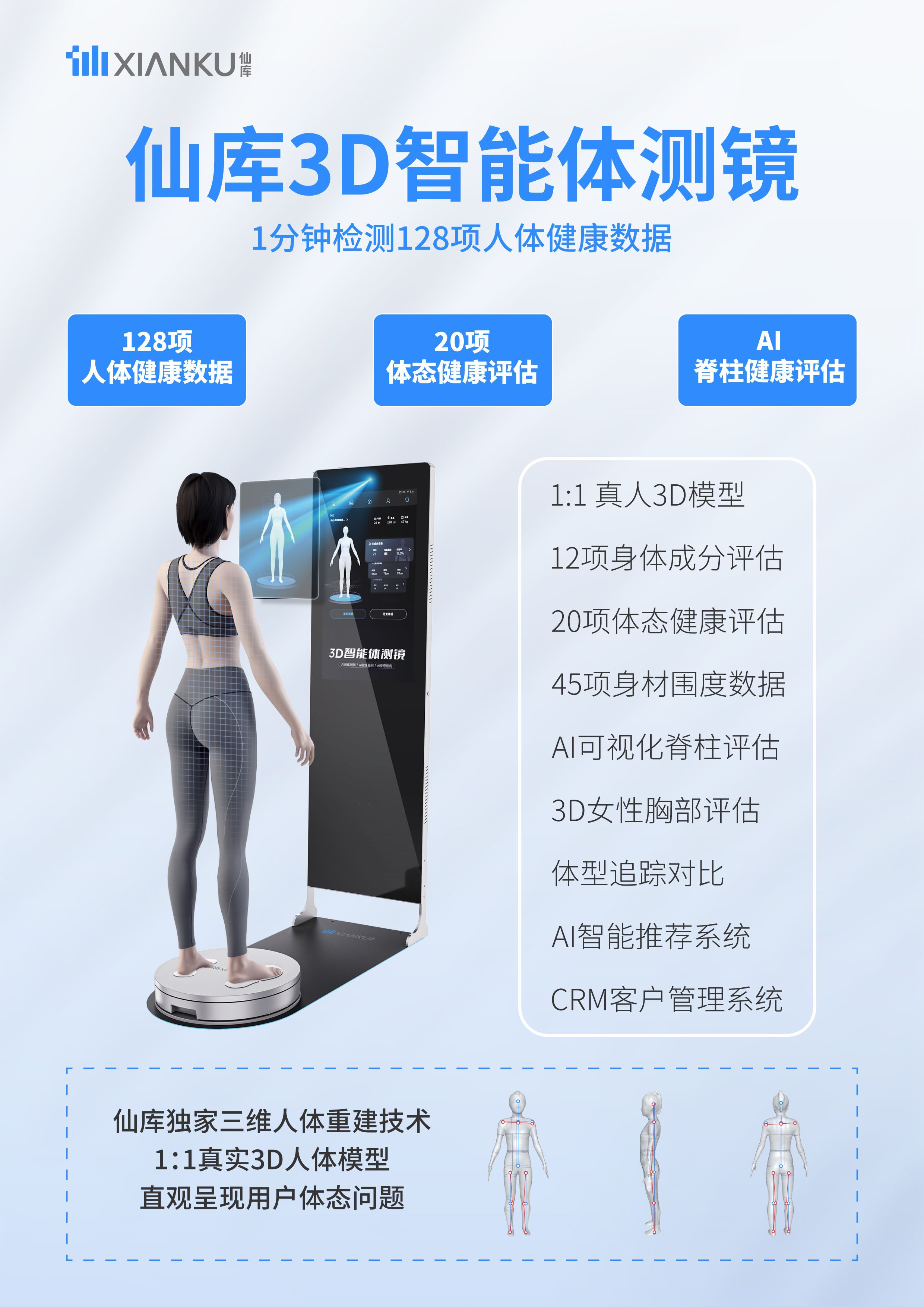 仙庫(kù)3D智能體測(cè)鏡