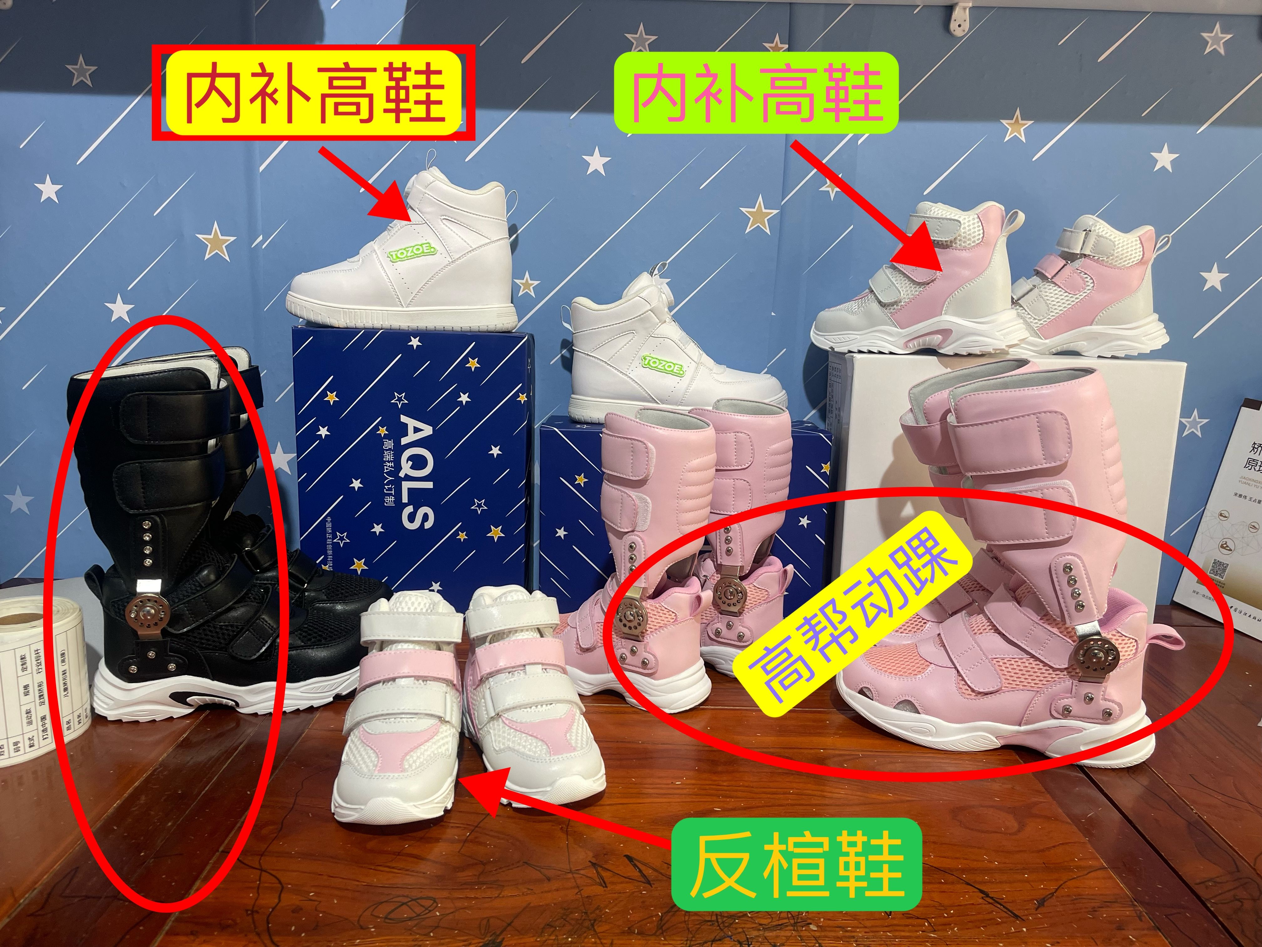 Orthopedic shoes