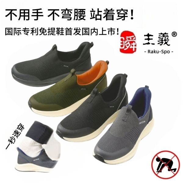 RS-577一腳蹬款　免提鞋-