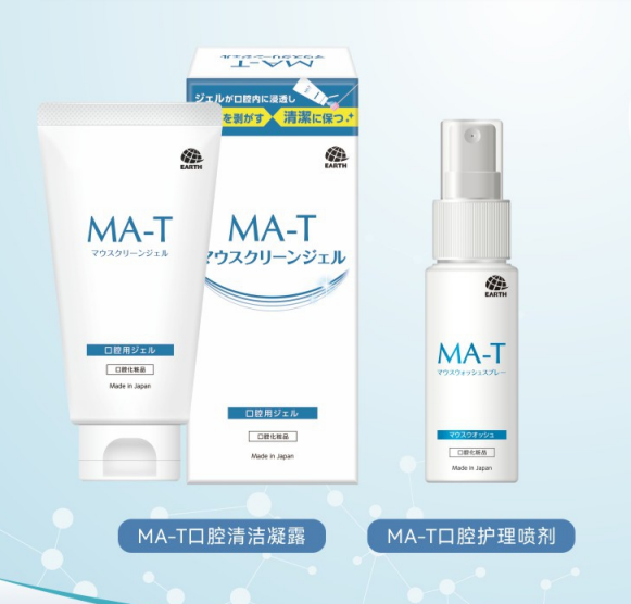 MA-T口腔護理產(chǎn)品