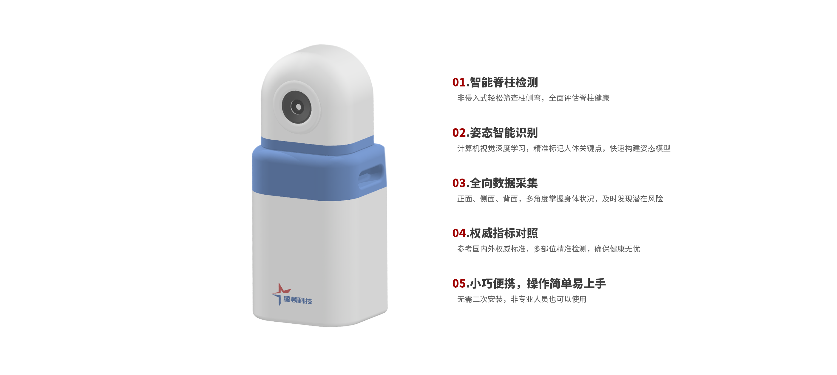 StarView人體姿態(tài)智能評估系統(tǒng)