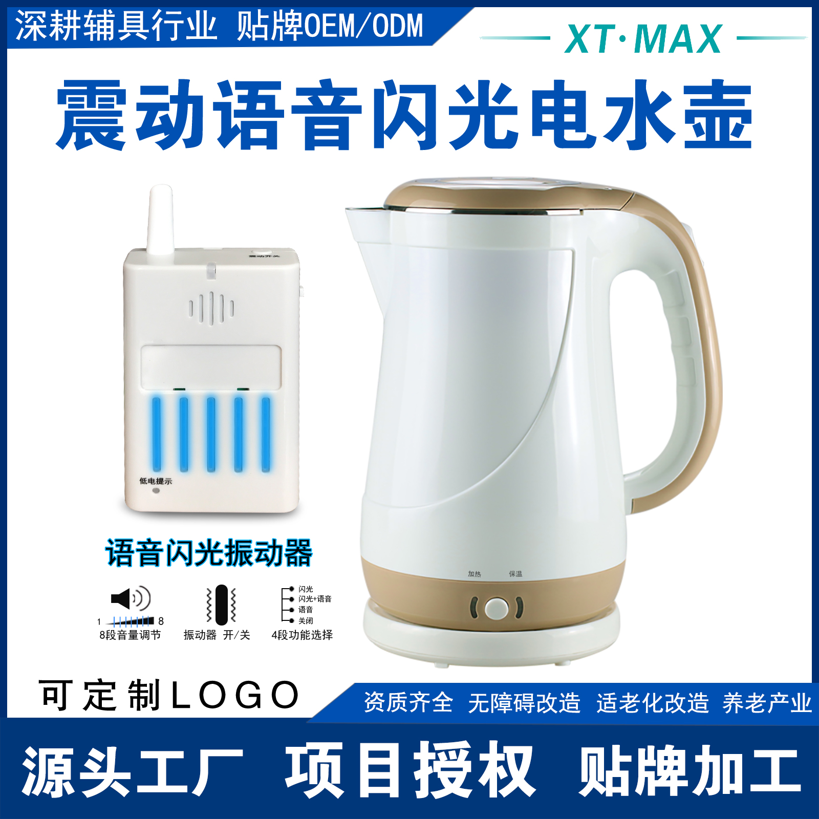 語音閃光震動電熱水壺
