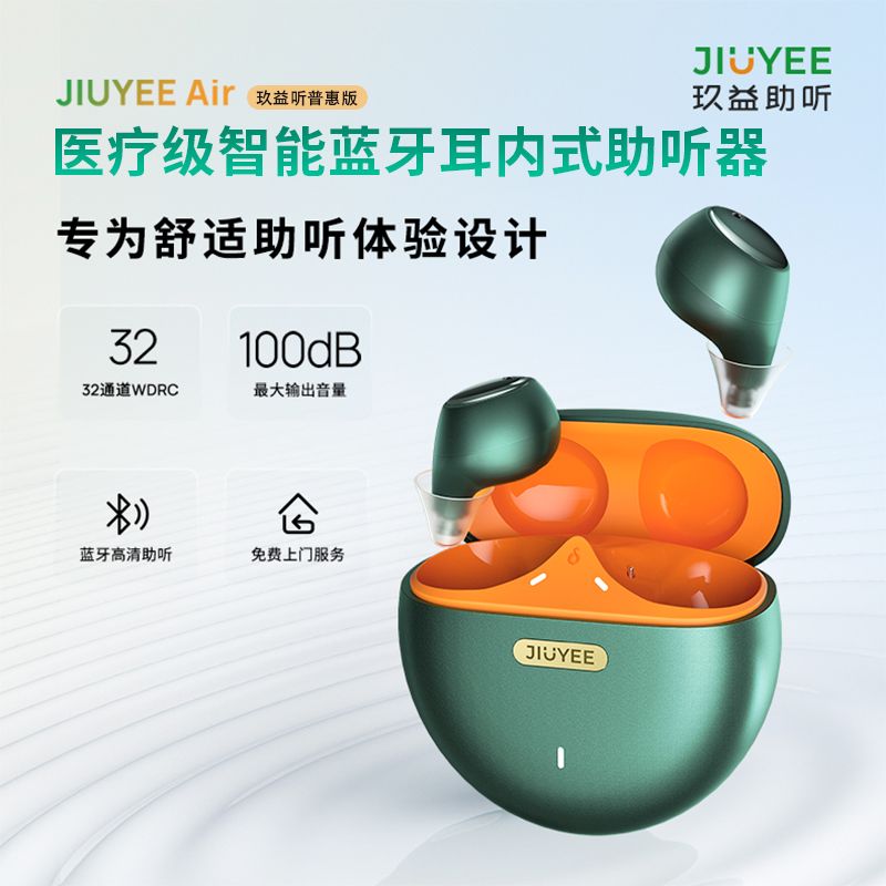 玖益醫(yī)療級(jí)智能藍(lán)牙耳內(nèi)式助聽器（ITE 小功率）-