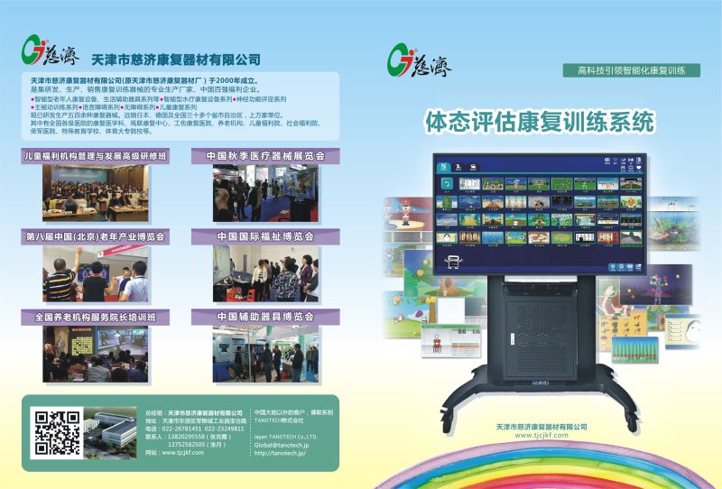 智能體態(tài)評估與訓練系統(tǒng)-